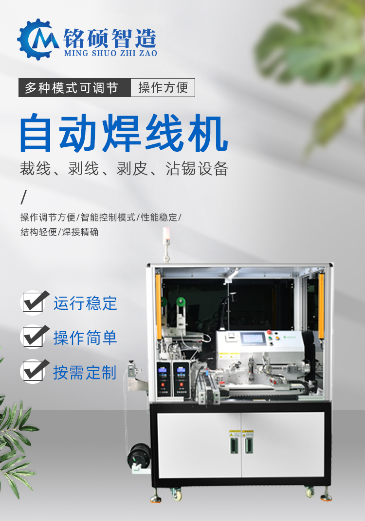 自動(dòng)焊線機(jī)