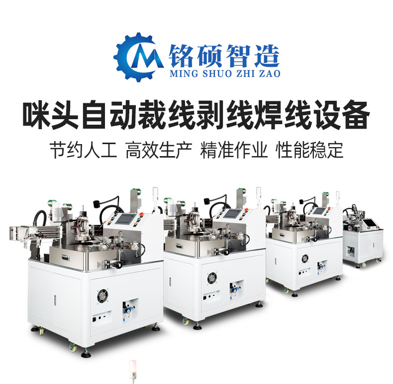 自動(dòng)焊線機(jī)