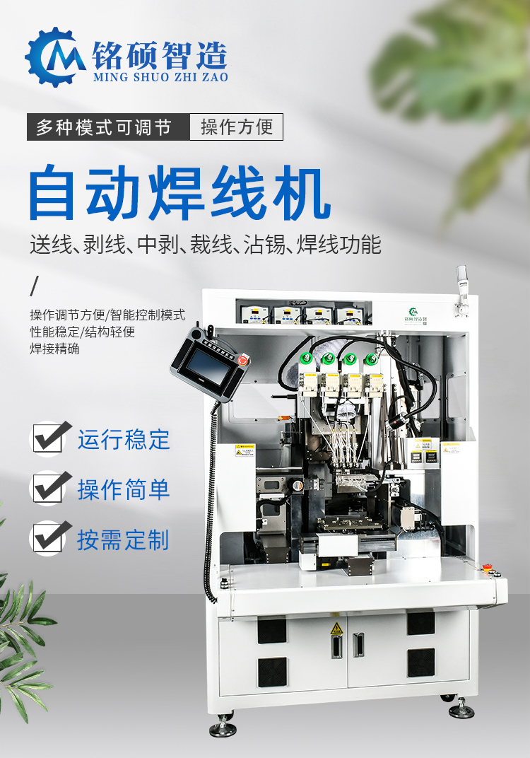 全自動(dòng)焊線(xiàn)機(jī)，送線(xiàn)、剝線(xiàn)、中剝、裁線(xiàn)、沾